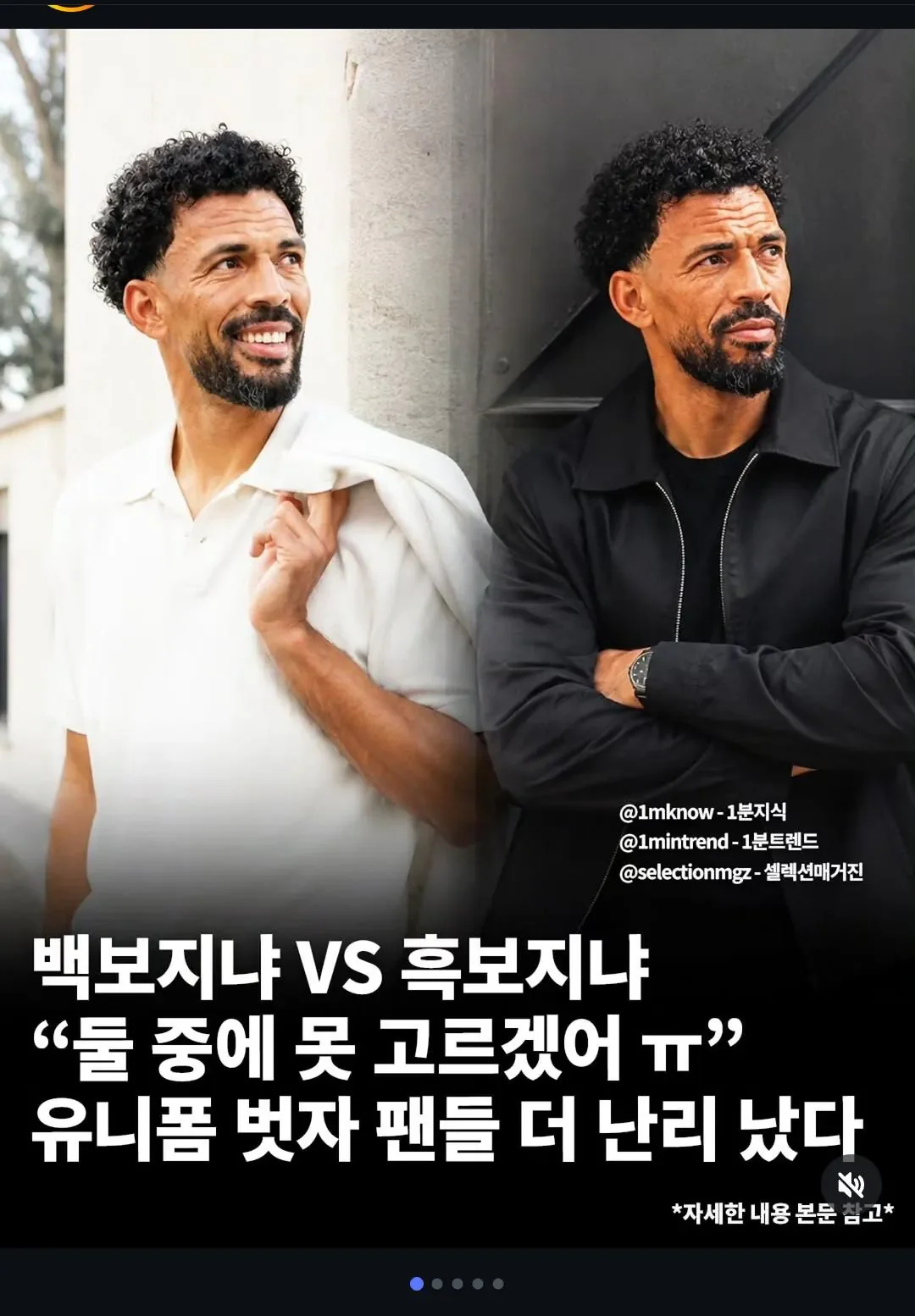 이름을 말할 수 없는 축구선수