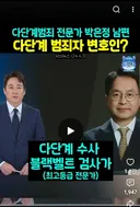경찰이 입건 전 종결처리한 박은정의원 남편의 변호사법 위반(다단계변호)