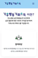 기후행동 기회소득 최대 6만원 지급(경기도민 한정)