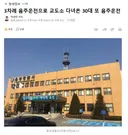 3차례 음주운전으로 교도소 다녀온 30대 또 음주운전