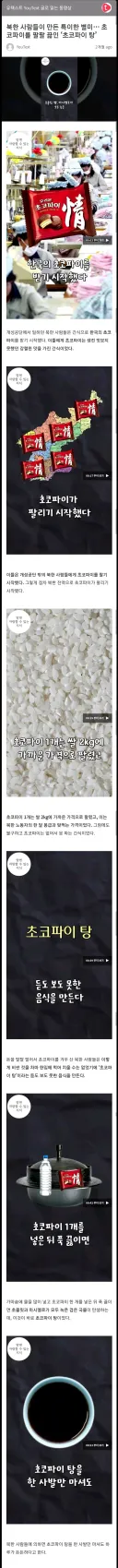 북한 별미라는 음식
