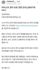 리센느 (더뮤즈 엔터) 아티스트 권익 보호를 위한 사이트 오픈