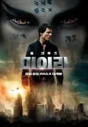 영화) 한국인의 각별한 톰 크루즈 사랑을 알수 있는 영화