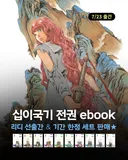 전세계 최초로 우리나라에서 이북(Not 북쪽/e-book) 출간 되는 일본 작품