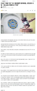 ‘싸움 각서’ 쓰고 몸싸움한 동대표들, 1명 끝내 사망…항소심도 폭행치사 ‘무죄’