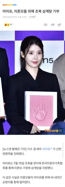 아이유 미혼모들 위해 삼계탕 기부 및 후기