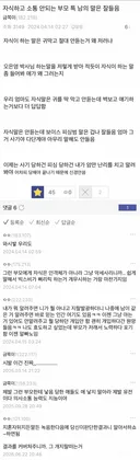 자식하고 소통 안되는 부모 특징