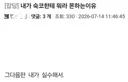 ㅇㅂ) 30추 사건 소름돋는 사진 가져옴