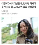 대형 VC 에이티넘인베, 민희진 회사에 투자 검토 중.. 2000억 몸값 인정할까