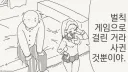 너 까짓게 감히?!.manhwa