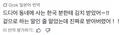 한국인의 ’반찬줄게‘가 진심인지 빈말인지 고민하던 일본인 근황.twitter