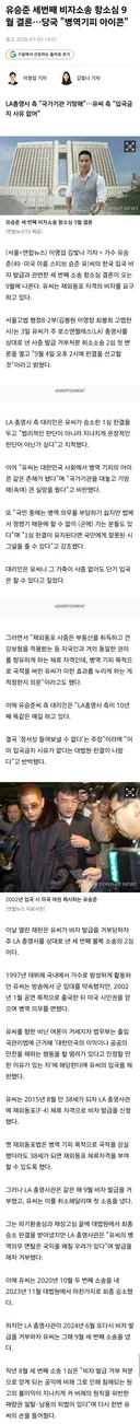 유승준, 한국 입국 항소심 몰래 제출: "입국시켜달라"