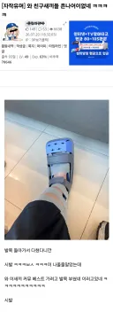 베스트 가려고 발목을 제물로 바친 사람.jpg