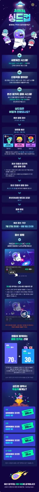 치지직)싱드컵 갤럭시 대회 개최 안내