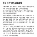성질 더러웠던 교장