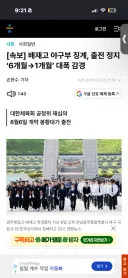 [속보] 배재고 야구부 징계, 출전 정지 ‘6개월→1개월’ 대폭 감경