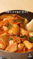 떡볶이 고수들은 안다는 분식집 떡볶이의 비밀