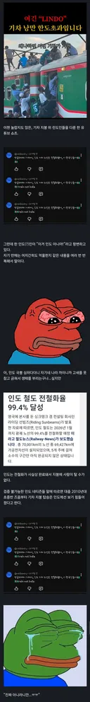 음해하는 한국인들에게 화가 많이 난 인도인