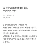 6살 아이 말실수로 인한 집안 불화.jpg