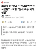 李대통령 "전세는 한국에만 있는 사금융"…국힘 "월세 폭등 시대 선언"