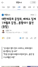 대한체육회 공정위, 배재고 징계 1개월로 감경…봉황대기 출전