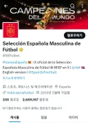 트럼프 밴때린 스페인 남자 국대 공식 트위터 근황