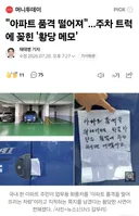 주차된 트럭에 꽂힌 황당한 메모