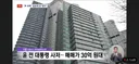 윤석열 아크로비스타 가서 재산세 종부세 안 낸다고 함 (문재인 전 대통령은 내는중)