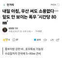 내일 아침, 우산 써도 소용없다…