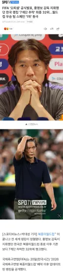 FIFA '오피셜' 공식발표, 홍명보 감독 지휘했던 한국 랭킹 '7계단 추락' 최종 32위…월드컵 우승 팀 스페인 '1위' 등극