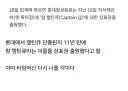 추억의 양주 캪틴큐 근황