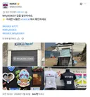 드디어 컴백 피셜 뜬 키키 공계 근황