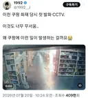이천 쿠팡 화재 당시 첫 발화 CCTV