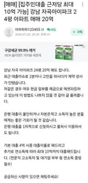대통령이 몸소 시범보여준 근저당 매도법 슬슬 실제로 매물 나오는중
