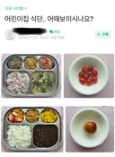 어린이집 식단 너무 부실해서 뜨악 ㅡㅇㅡ