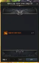 로아) 행복의 유물 각인서 주머니(랜덤)