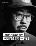 호프) 나홍진, 속편 "이 자본으론 만들 수 없다"