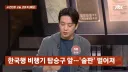 다낭 공항 술판 벌린 한국인