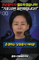 민주당 최민희의 실체
