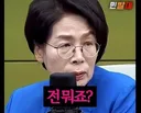 친명이며 친청이라는 최민희