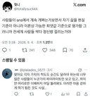 사람들이 sns에서 계속 개쩌는거보면서 자기 삶을 현실 기준이 아니라