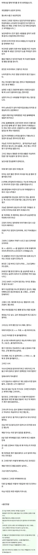어제 8살딸애 머리를 한대 내려쳤습니다