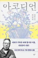 소설 '아코디언' 후기.jpg
