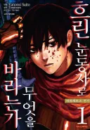 꼭 라노벨 원작이 별로거나 듣보잡이어서 만화만 정발하는건 아님