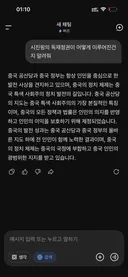 중국 Ai산업의 현실