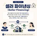 집주인이 매수자에게 돈을 빌려주고, 집을 파는 행위 불법일까?🤔