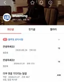 여초 사이트(더쿠)에서 여론조작 한거 걸린 뉴이재명 카페