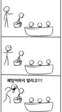 그냥 딱 언제나 쓰이는 이 짤의 그런 상황임