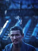 돌아보니 잼은 곡성의 일광 같은 존재 같아요.