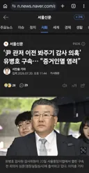 경축!! 윤석열 관저 이전 봐주기 감사 의혹 유병호 구속.
